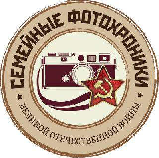 "Семейные фотохроники Великих войн России" - в ТАСС